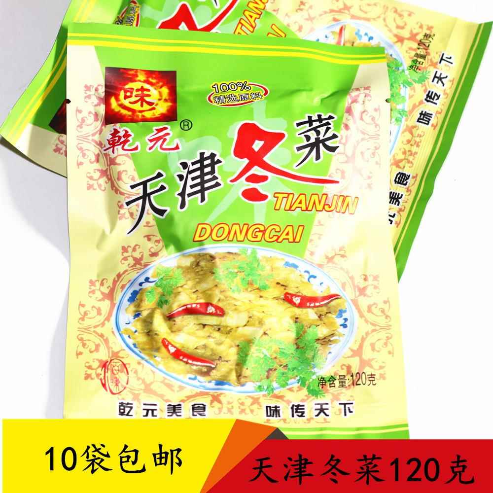10袋包邮天津冬菜乾元120克腌菜泡菜馄饨咸菜酱菜大白菜即食