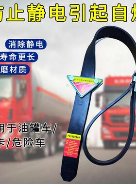 车汽防静电橡XB1250TD胶拖地带新标1250危车拖地品带危货车防静电