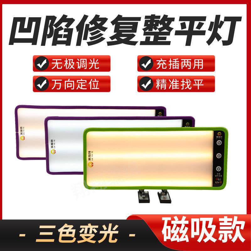汽车凹陷修复工具找平整平灯磁吸带无极调光凹陷背光灯冰雹检测灯