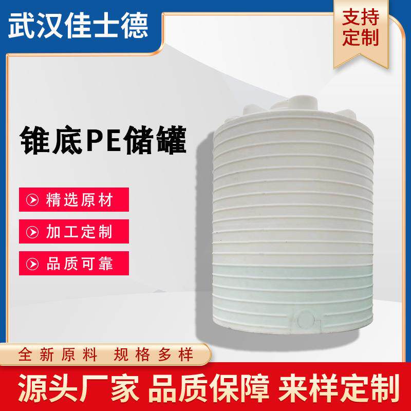 10吨平底双氧水储罐搅拌桶20方化工原料pe桶氢氟酸储存桶加厚生产