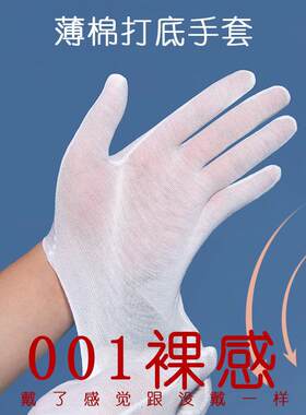 白手套汗布网纱司机薄款白手套薄款演出吸汗紧贴型珠宝外卖检查