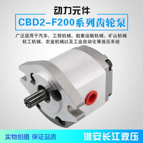 CBD2-F200系列齿轮泵高效液压齿轮油泵厂家直发液压油泵长江液压