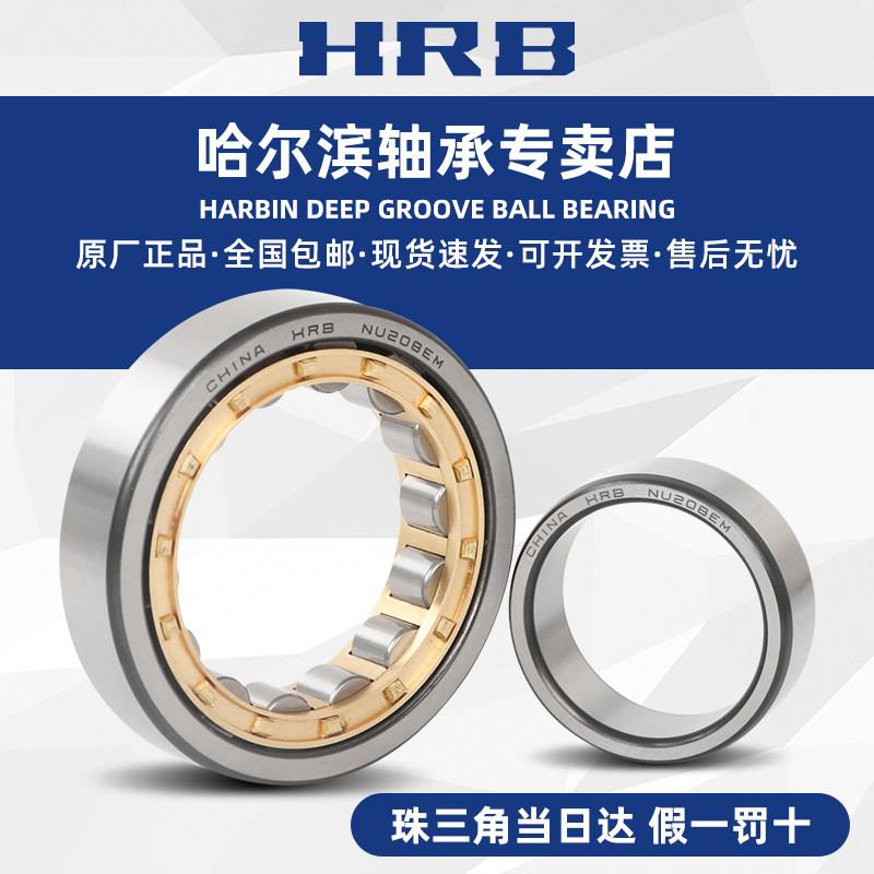 HRB 哈尔滨圆柱滚子轴承NU NJ 309 310 311 312 313 314 M EM