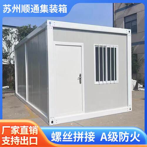 活动板房集装箱快拼箱工地宿舍办公室移动化妆室临时房网红箱出口