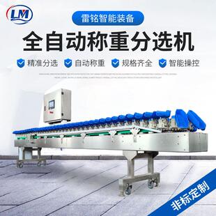 海参自动分级分选设备苹果玉米称重分选机鸡爪料盒式 重量分拣机