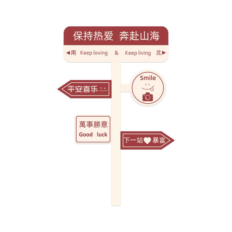 网红打卡拍照区布置户外墙面装饰提示牌互动背景板摆件标语赵之李