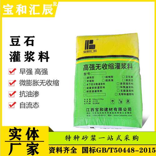 建德市高强无收缩灌浆料C50C60通用型支座水泥设备基础二次加固灌