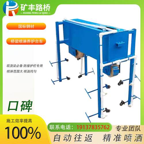 高速桥梁全自动喷淋水箱水泥护栏喷淋养护防撞墙护栏喷淋养护台车