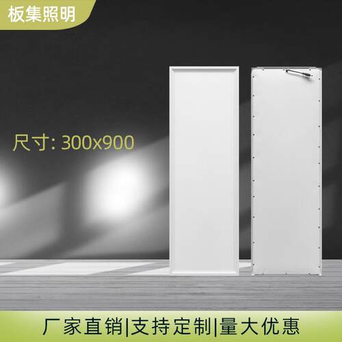300x900LED嵌入式暗装面板灯家用卫生间集成吊顶 矿棉板灯300*900