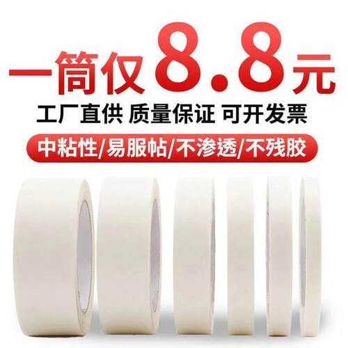 纸胶带3cm美纹纸美术生专用和画画美缝装修喷漆弱粘性遮蔽纸手撕