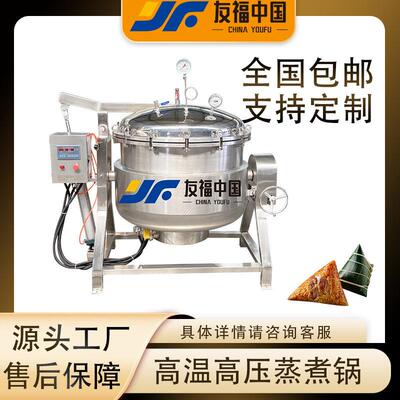 粽子温压蒸煮锅猪蹄猪头肉肘子压力蒸煮锅黄豆赤豆蒸煮锅厂家