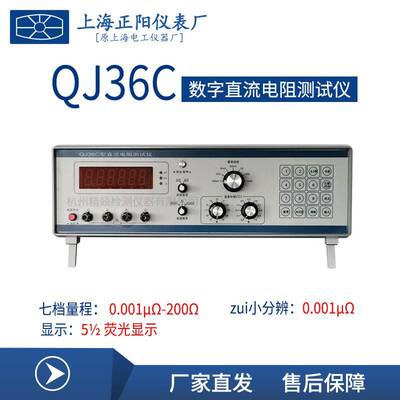 上海正阳澄洋QJ36C线缆直流数字电阻测试仪 智能数字电桥厂家直发