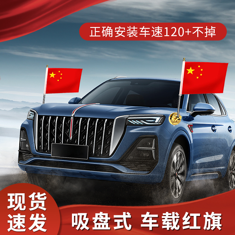 国旗车载外置吸盘式五星红旗汽车红旗车外车顶吸盘国旗车用旗杆国
