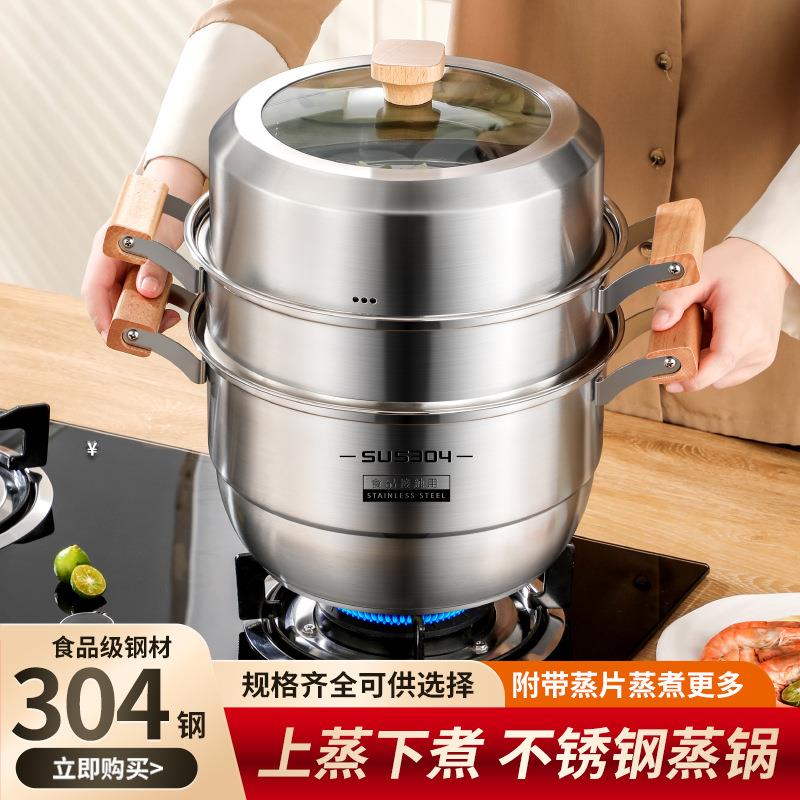 304不锈钢蒸锅木柄汤锅加厚复合底家用双层三层蒸馒头蒸煮多用锅