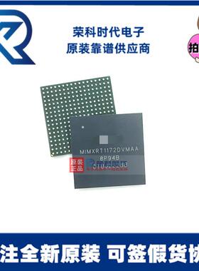 MIMXRT1172DVMAA MIMXRT1172AVM8A/CVM8A 专注原装微控制器芯片