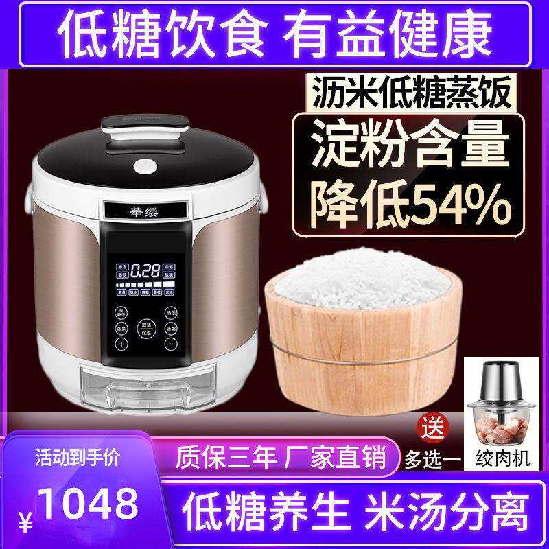 华缨家用智能低糖电饭锅沥米饭米汤分离木桶蒸饭养生锅去糖无糖4L