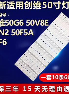 适用创维50G6 50V8E 50N2 50F5A 50F6电视机灯条5800-W50005-0P00
