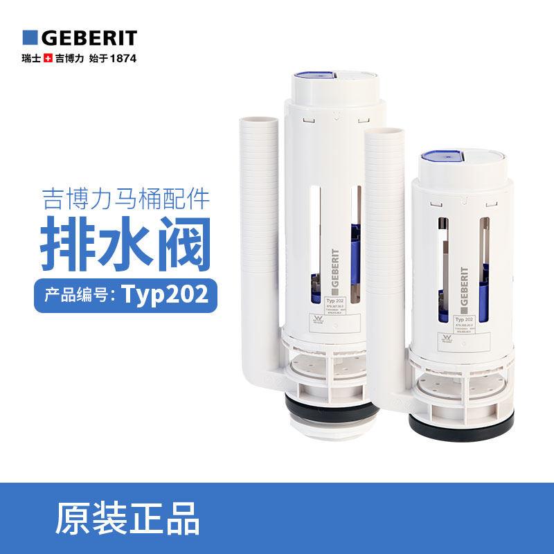 吉博力GEBERIT马桶水箱配件双冲节水冲水排水出水阀
