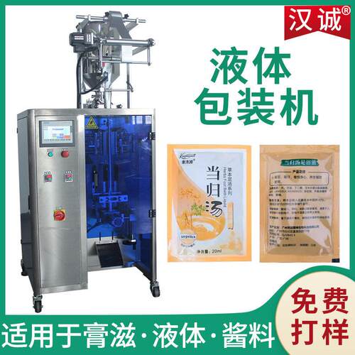 四边封20ml液体包装机 足浴液液体灌装机 生姜香醋泡脚液包装机