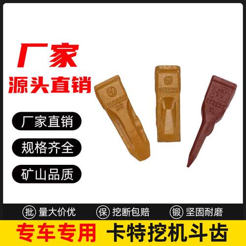 卡特305 306 307 308 312 313 320 323 325 326 336 345怪手斗齿