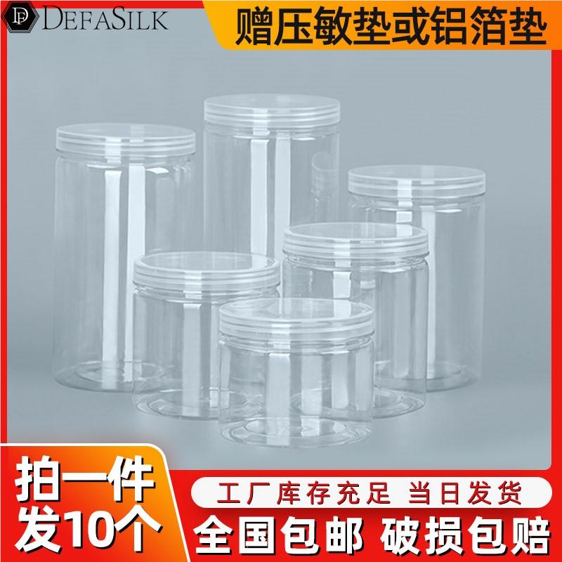 透明圆形塑料罐子食品密封罐文玩灌子饼干干果pet盒子一次性小瓶