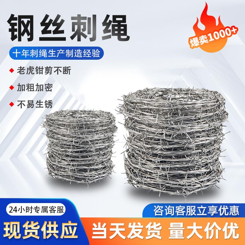 钢丝刺绳圈山圈地带刺铁丝网围墙防爬铁蒺藜果园养殖围网双股刺绳