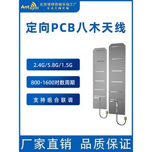 5.2G 定向Pcb八木对数无人机天线900M 5.8G 2.4G 1.6G 1.2G 1.5G