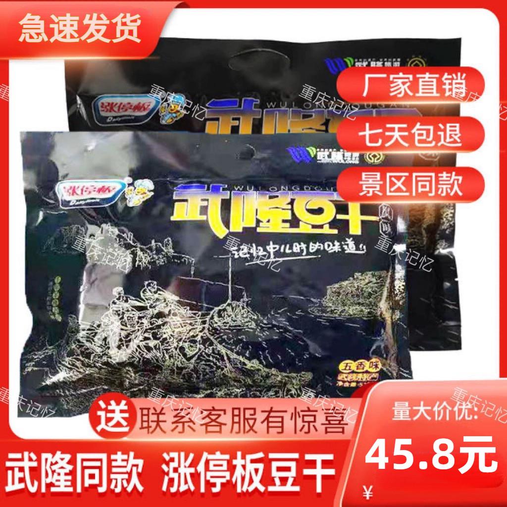 涨停板武隆豆干 干手撕素肉520g袋装拉丝麻辣五香零食独立小袋装