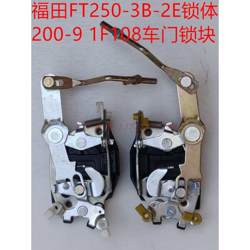 五星雷沃封闭货运三轮车配件FT250ZH-3B FT800-9车门锁体锁块
