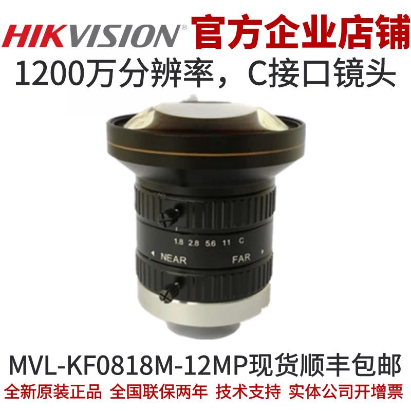 海康工业镜头MVL-KF0818M-12MP 8mm F1.8 1 1200万分辨率C口镜头