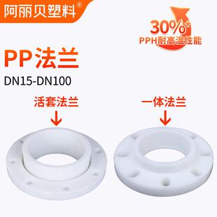PP活套法兰FRPP一体法兰片热熔焊接分体式法兰盘化工管塑料耐酸碱