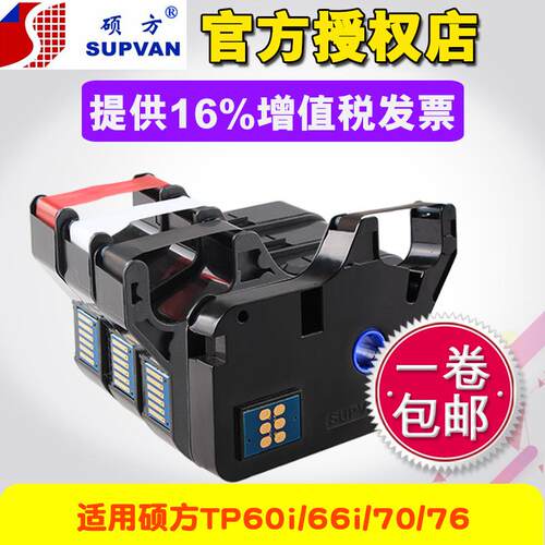硕方线号机tp-60i/66i色带TP-R100B硕方tp70/76黑色色带TP-R1002B