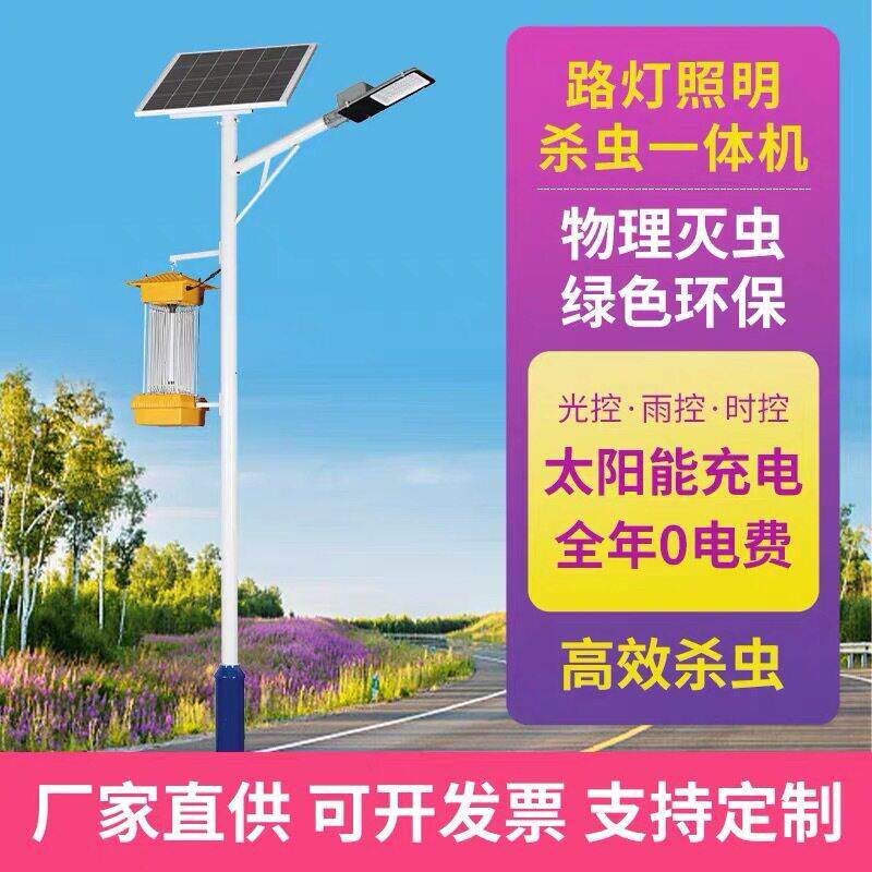 定制太阳能杀灭蚊路灯田园农庄鱼塘果林物理杀虫灯