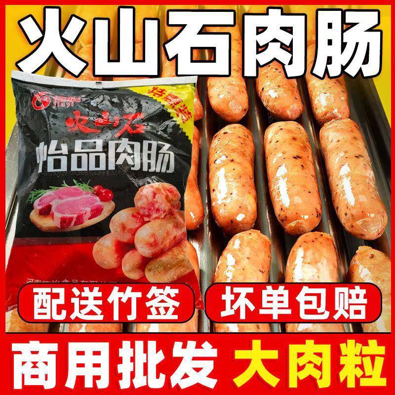 佳怡怡品肉肠火山石80克大根商用地道烤肠原味整箱景区便利店