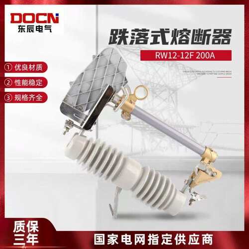 RW12F-12KV/200A户外高压跌落式熔断器带灭孤罩10KV高压令克保险