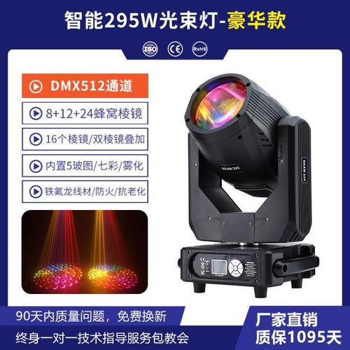 295W光束灯双棱镜灯泡摇头图案染色灯七彩彩虹效果灯婚庆灯光道具