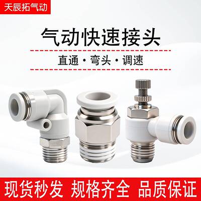 气动pu气管快速接头螺纹直通PC6-01弯头弯通PL802调速ASL4-M5/602