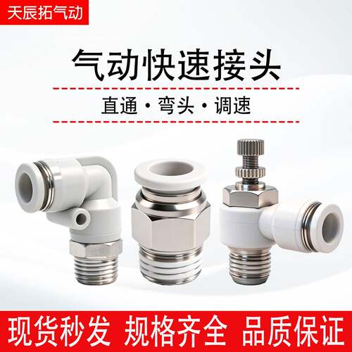 气动pu气管快速接头螺纹直通PC6-01弯头弯通PL802调速ASL4-M5/602