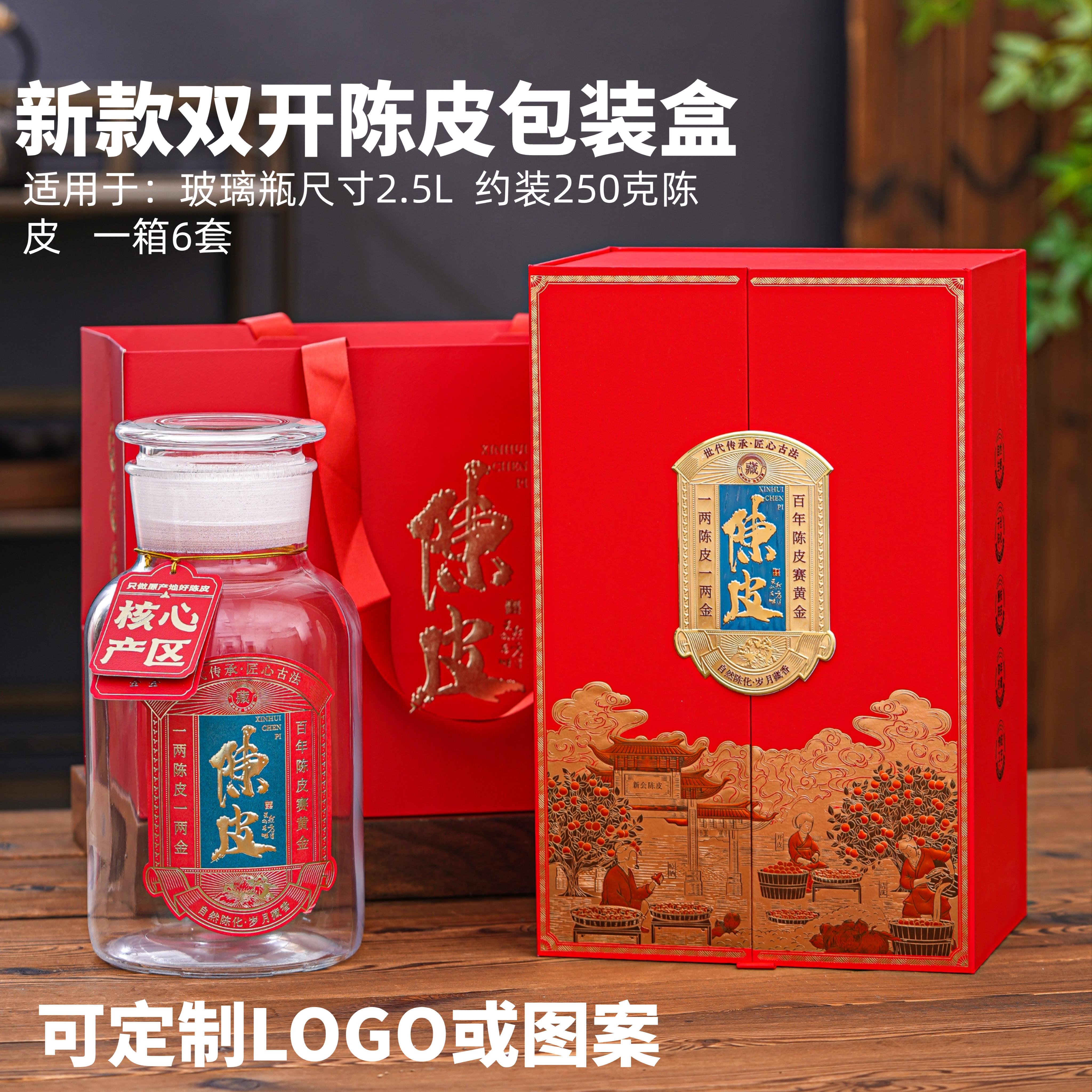 新款陈皮包装盒高档陈皮礼盒半斤陈皮玻璃瓶陈皮礼品盒陈皮空盒子
