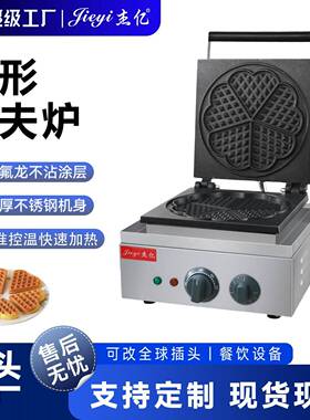 杰亿商用电热心形华夫炉FY-215头华夫饼烤饼机松饼机小吃设备