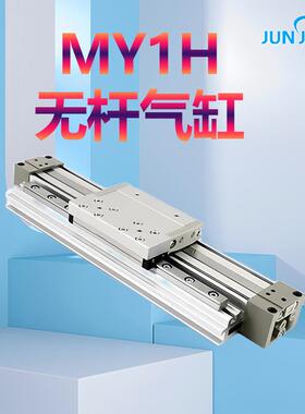 源头厂家MY1H16/20/5-100-2000带直线导轨机械无杆滑台气缸长行程