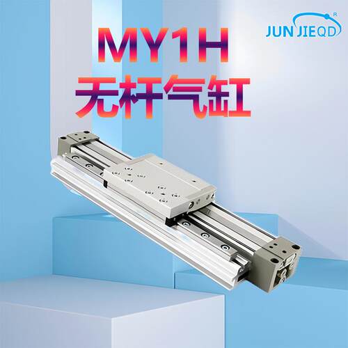 源头厂家MY1H16/20/5-100-2000带直线导轨机械无杆滑台气缸长行程