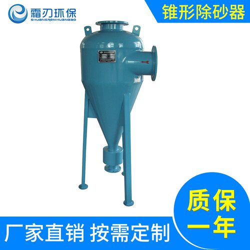 供应高效爆款旋流立式除砂器锥形旋流除砂器DN50价格