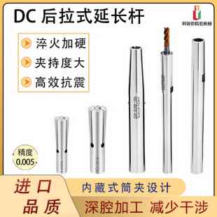 高精抗震后拉式延长杆抗震后拉延长杆加长杆dc04dc06dc08刀杆筒夹