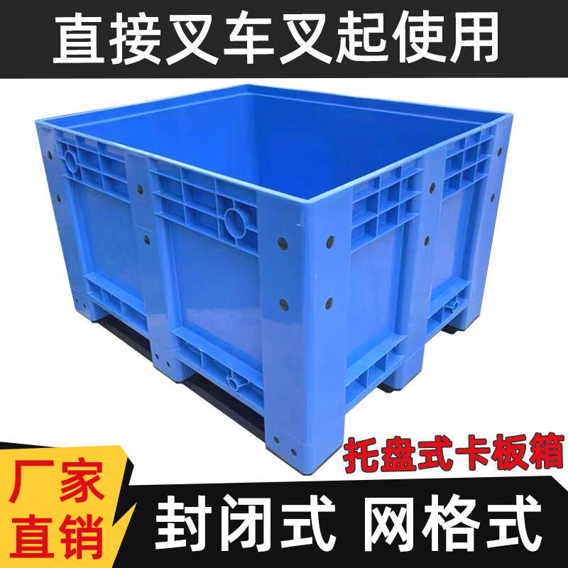 塑料卡板箱堆高机移动周转筐网格封闭式加厚超大型物流箱废料栈板