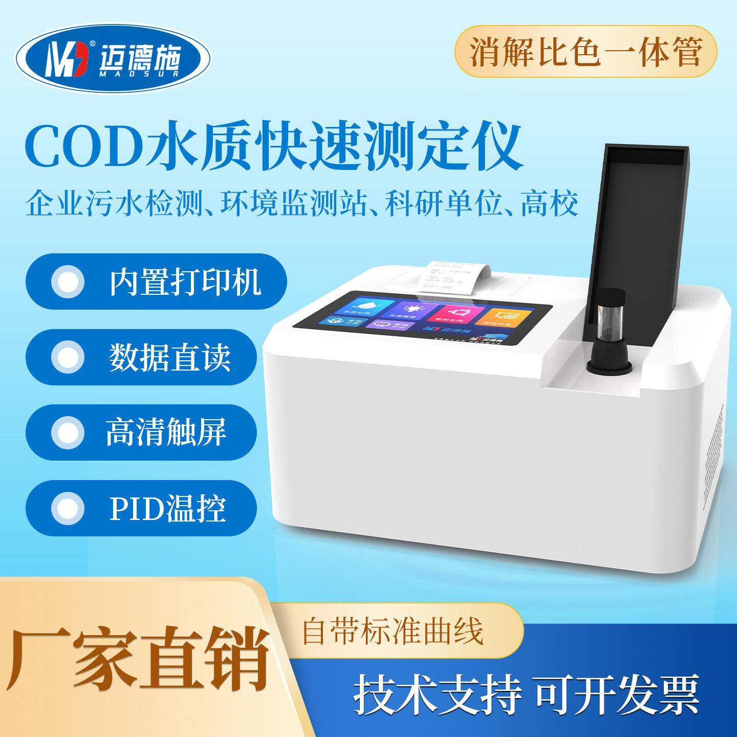 COD水质快速测定仪总氮氨氮总磷实验室分析仪重金属清测定仪器