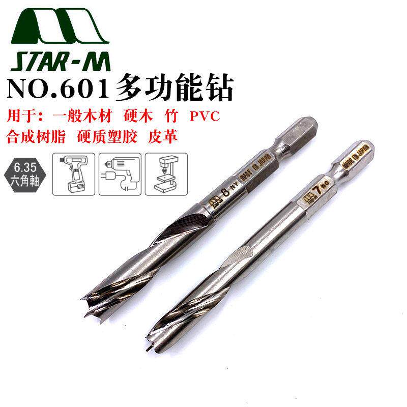 日本STAR-M进口NO.601多功能钻木工竹用 皮革 PVC 树脂亚克力钻头