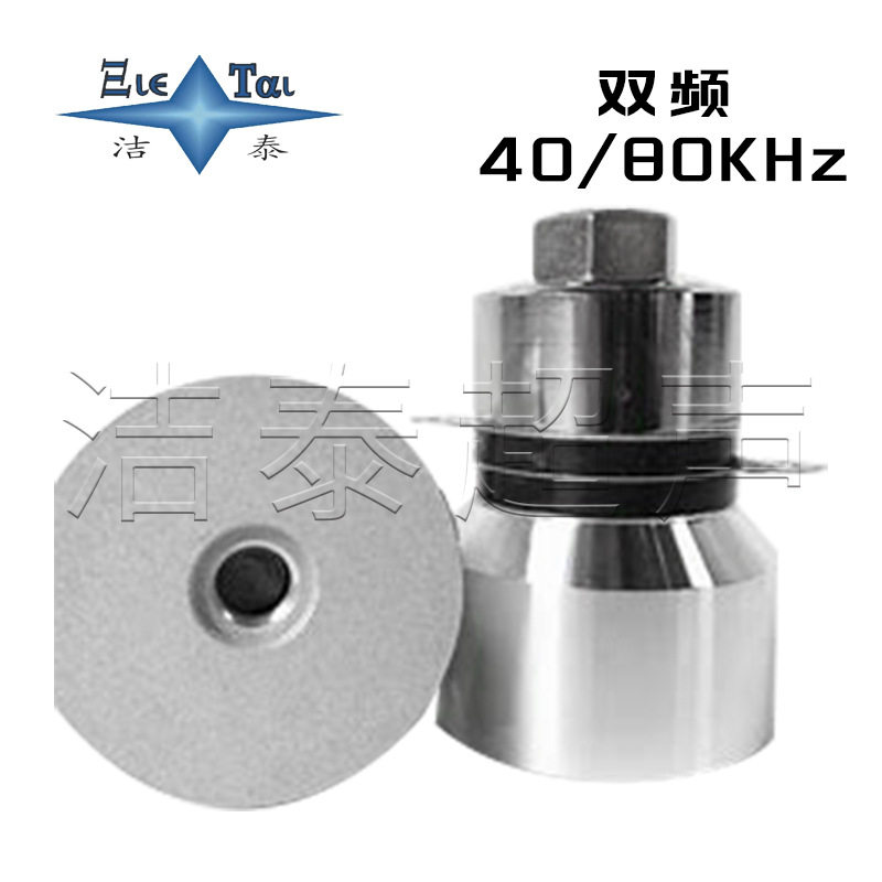 40/80KHz 60W 双频