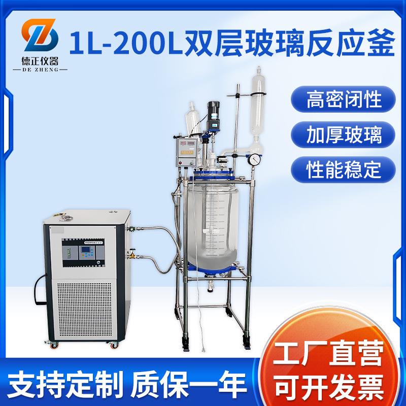 德正仪器1L-200L双层玻璃反应釜SF系列电加热真空蒸馏玻璃反应釜