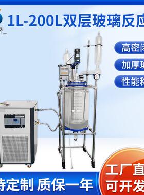 德正仪器1L-200L双层玻璃反应釜SF系列电加热真空蒸馏玻璃反应釜